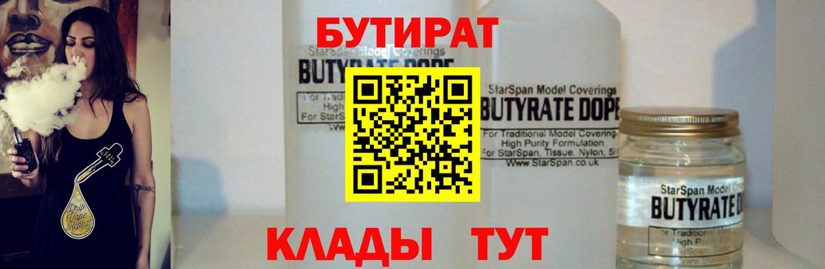 Бутират оксибутират Черемхово