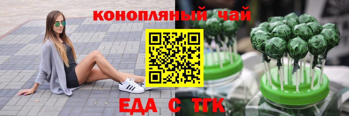 Печенье с ТГК конопля  Вход с VPN  Черемхово 