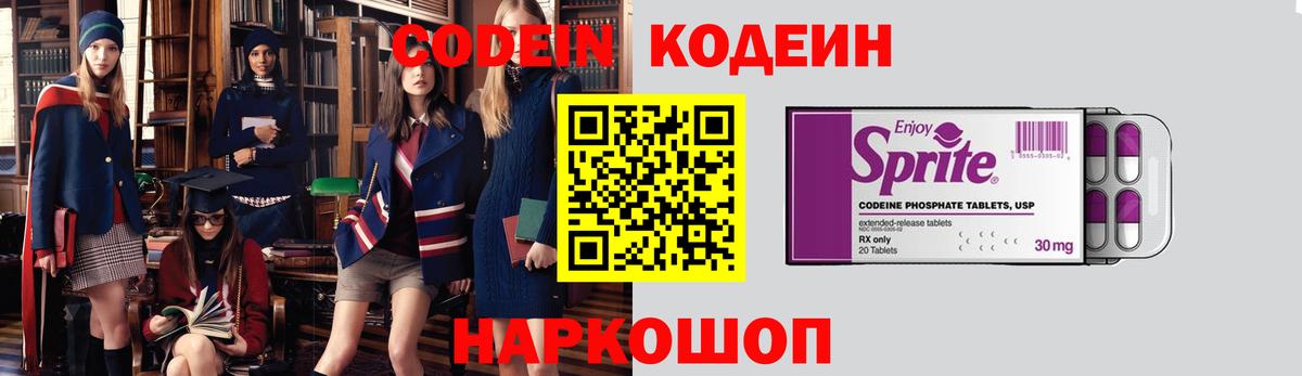 Черемхово  Кодеин Purple Drank  Кодеиновый сироп Lean напиток Lean (лин)  Вход с VPN 