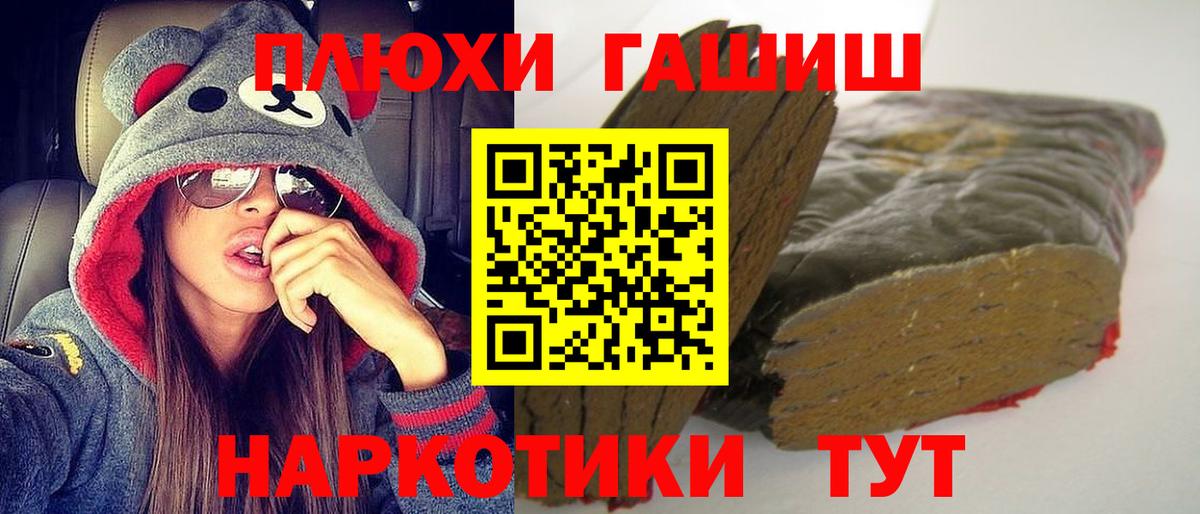 Гашиш  ГАШИШ хэш  Гашиш хэш  Вход с VPN  Черемхово 