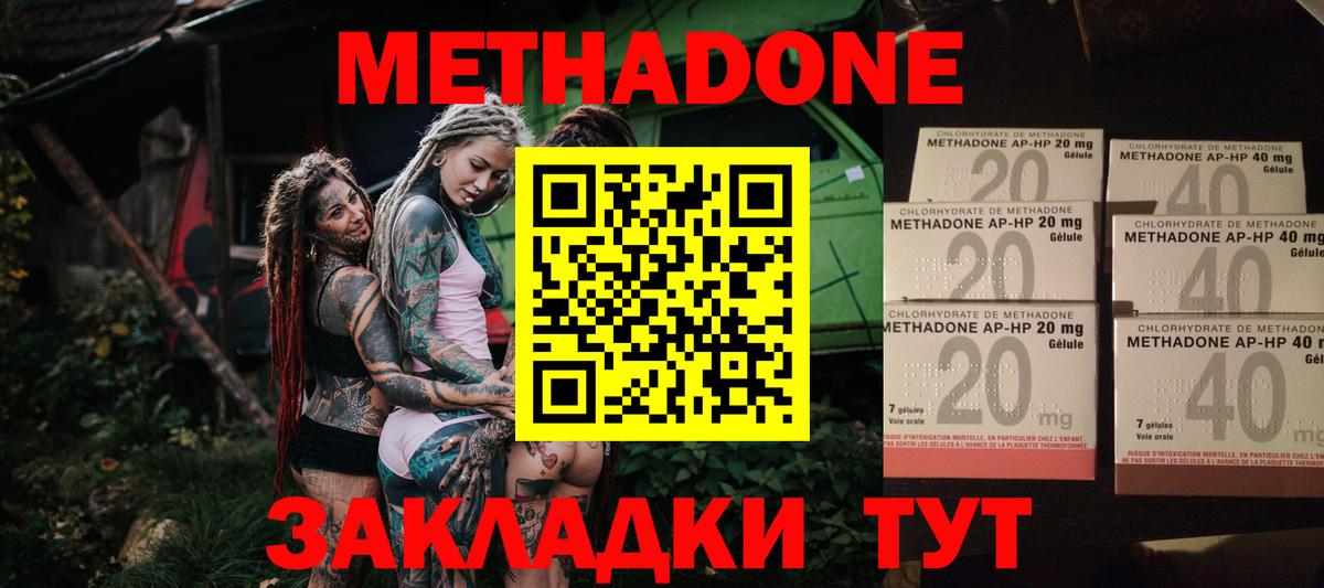 МЕТАДОН methadone Черемхово