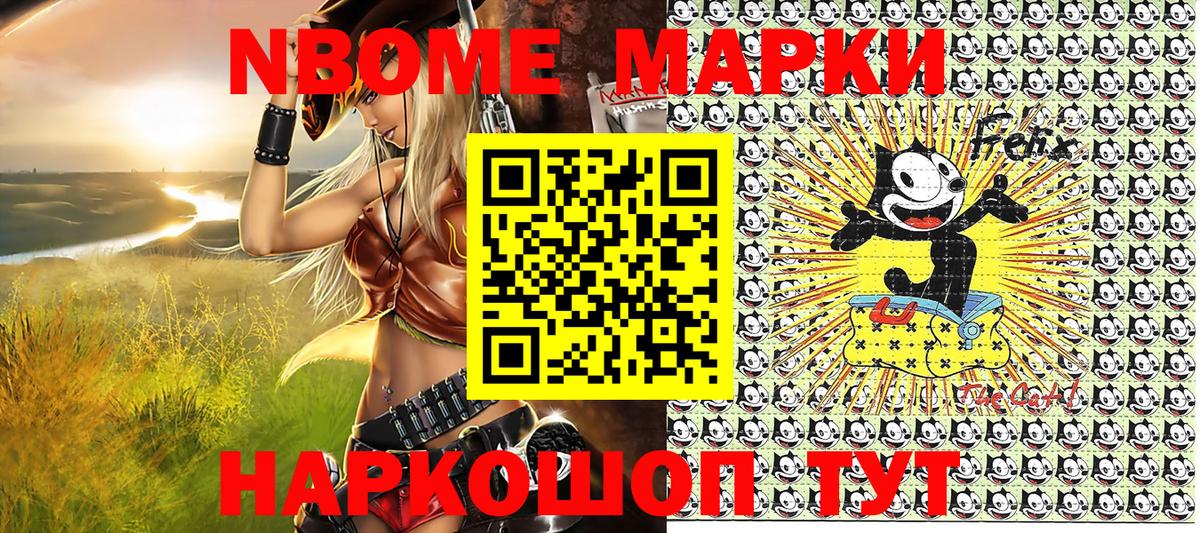 Марки N-bome 1500мкг Черемхово