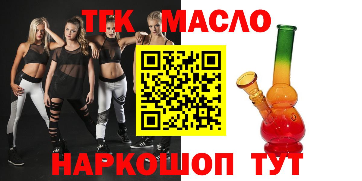 ТГК гашишное масло Черемхово